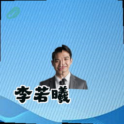 李若曦